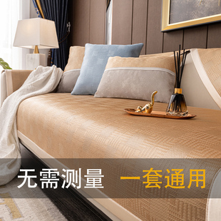 沙发垫夏季凉席凉垫冰丝坐垫子夏天款防滑客厅四季通用沙发巾套罩