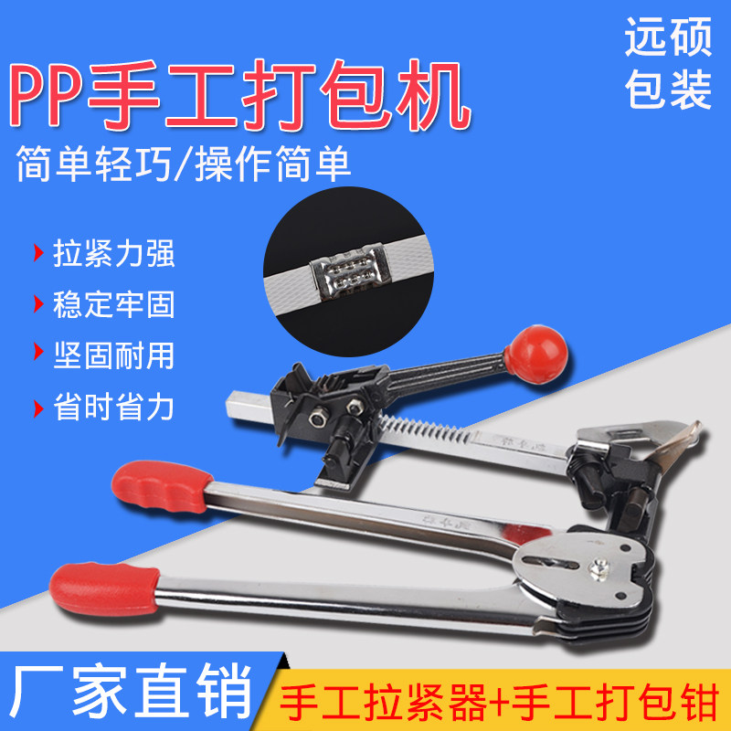 远硕大/小凯封打包机手动套装打包钳子+拉紧器塑料带捆打包带机