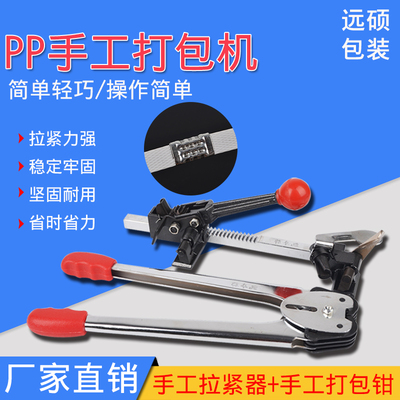 远硕大/小凯封打包机手动套装打包钳子+拉紧器塑料带捆打包带机