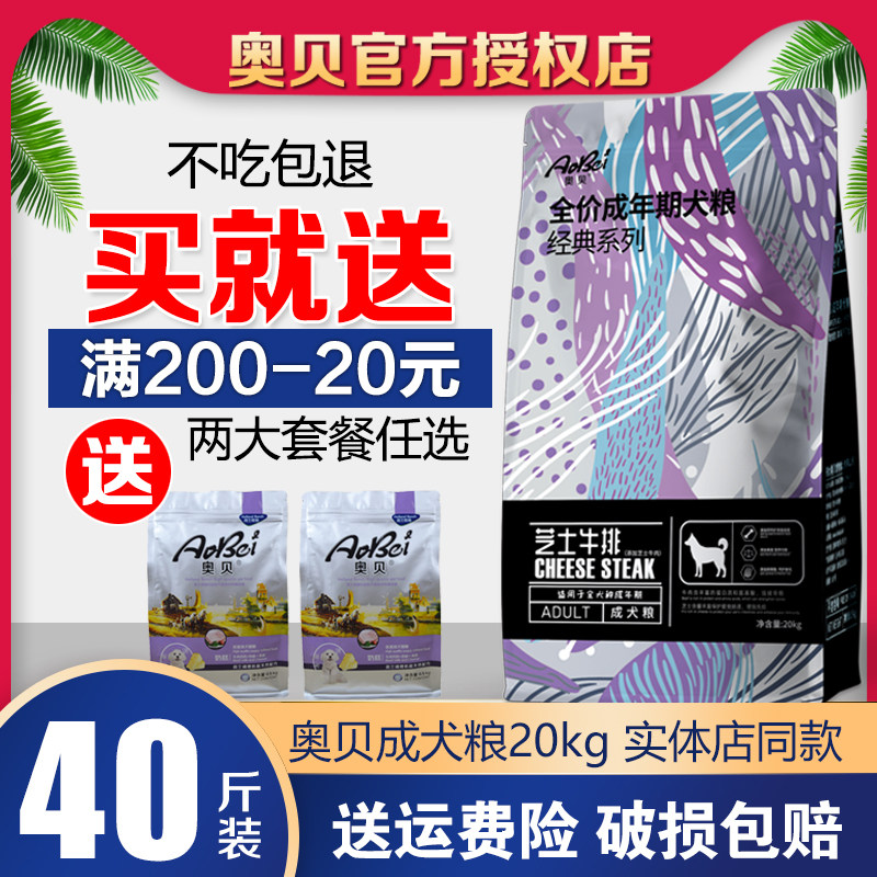 奥贝狗粮40斤金毛萨摩耶拉布拉多德牧大型犬通用型成犬粮澳贝20kg