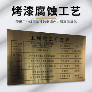 定制竣工标志牌不锈钢工程竣工标志牌钛金工程竣工标志牌腐蚀工艺
