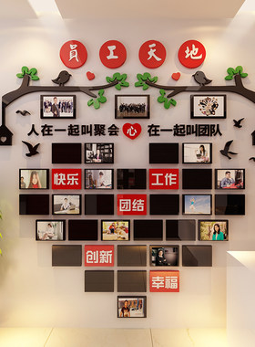 企业文化照片墙贴员工风采荣誉展示办公室装饰团队公司设计3d形象