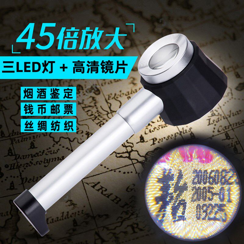 手持式烟酒老酒回收带灯紫光刻度邮票鉴定45倍放大镜高倍高清1000