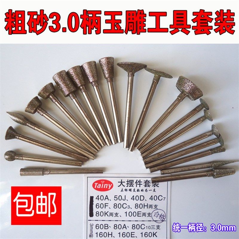 金刚石磨针金刚砂玉雕工具套装原石打磨去皮翡翠开窗玉石雕刻磨头