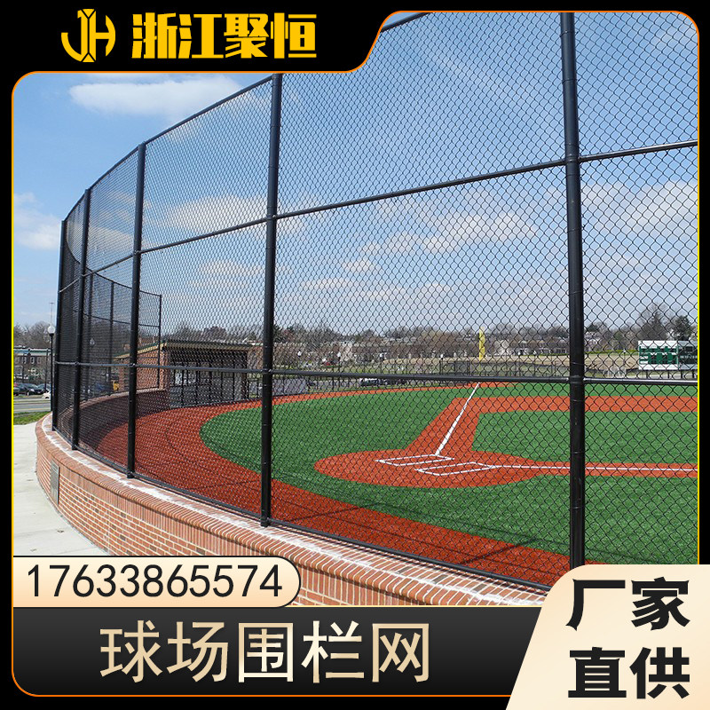 宁波体育场篮球场围栏网防攀爬学校护栏网棒球场围栏网羽毛球围网