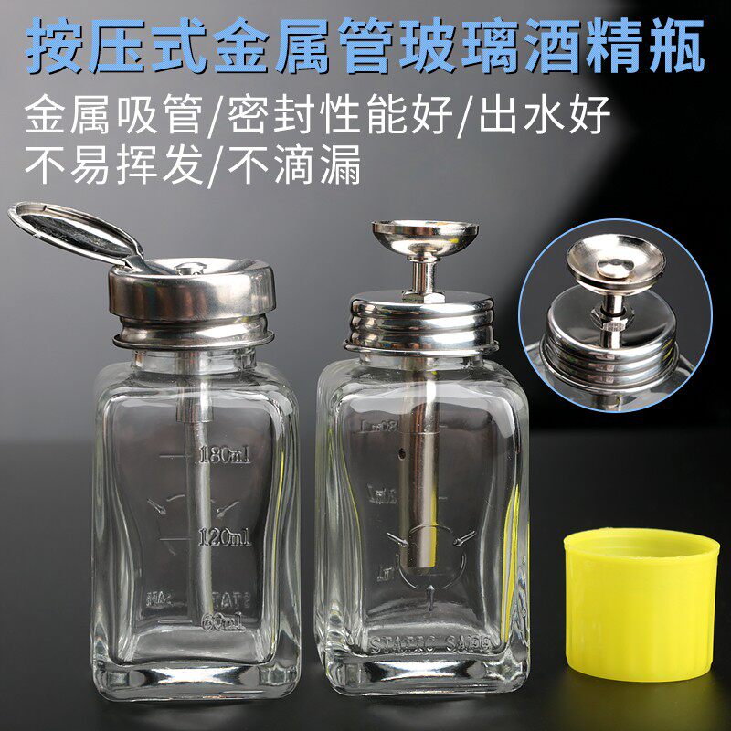 升级版玻璃容器按压瓶金属铜管松香洗板水空玻璃酒精瓶