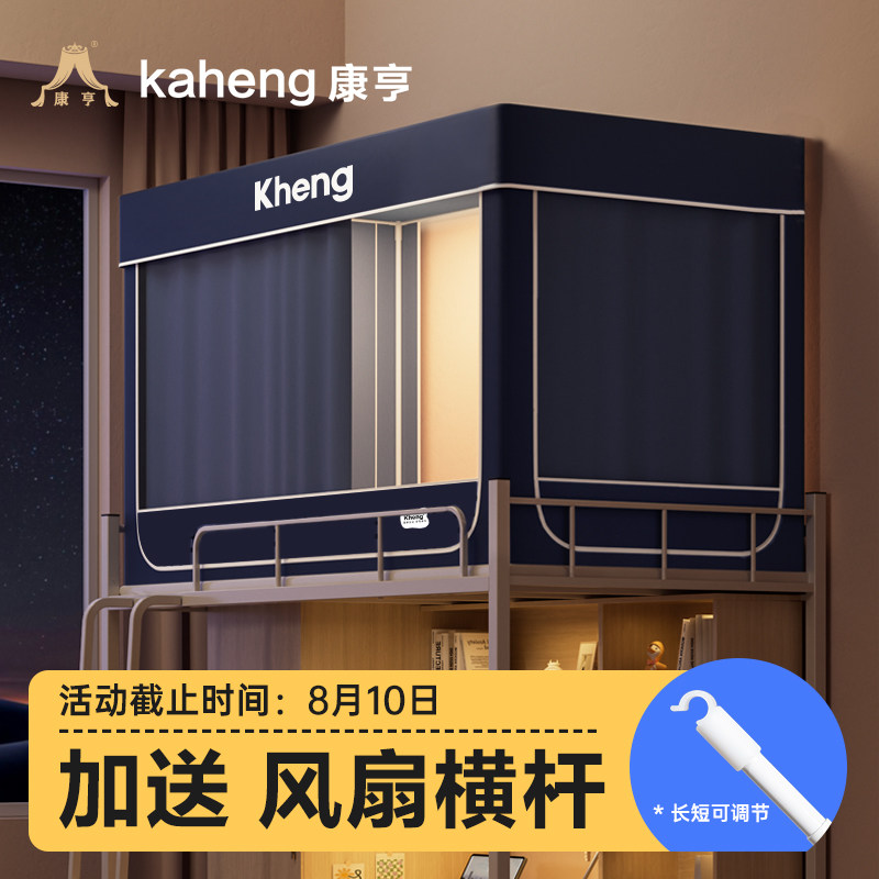 康亨学生宿舍床帘蚊帐一体式寝室强遮光帘子上铺上下铺通用单人床,床上用品,蚊帐,淘宝优惠券,粉丝福利购,淘宝优惠卷