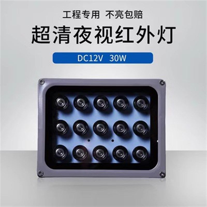 LED 监控补光灯 红外补光灯15W 监控摄像头夜视补光灯DC12V红外灯