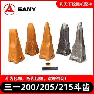 三一挖掘机斗齿SY200 215锻造斗齿牙齿耐磨破冰齿特尖齿牙王 205