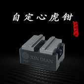 EROWA鑫点自定心虎钳5轴同心机械加工夹具牙齿钳口铜公电极台虎钳