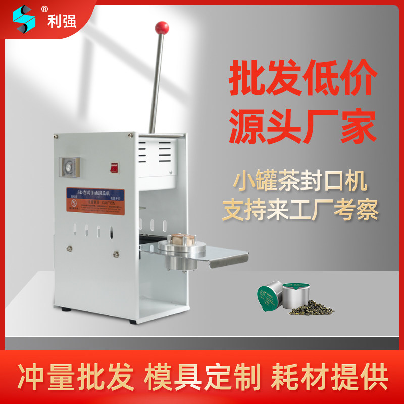 小茶罐封口机 小罐茶封口机 定制真空封口机 铝罐真空充气封口机
