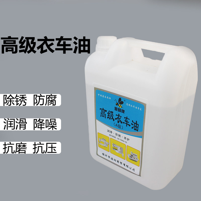 蜜蜂牌高级衣车 缝纫机油 缝包机润滑油 白机油衣车油