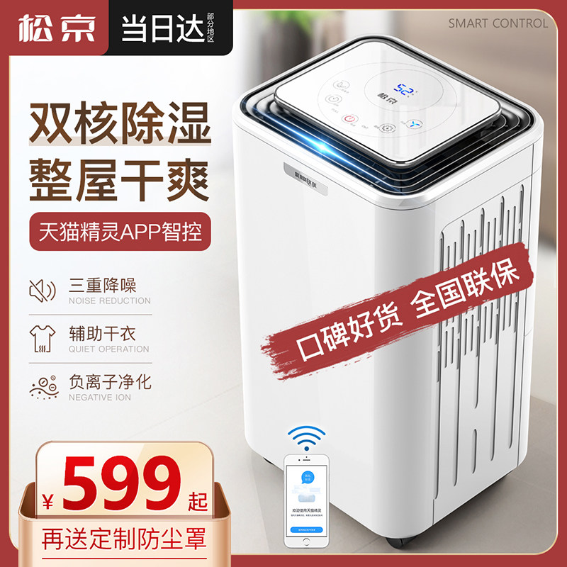 松京DH02除湿机家用除湿器静音抽湿机卧室干燥机室内防潮小型工业