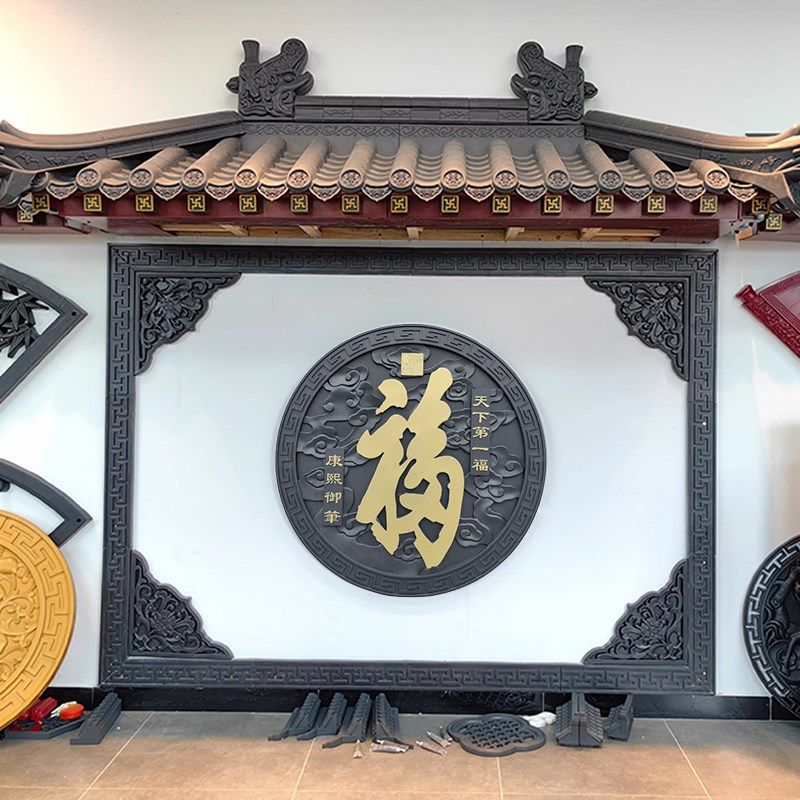 330*220树脂影壁墙96描金福字迎门墙套装农村小庭院室外墙面装饰