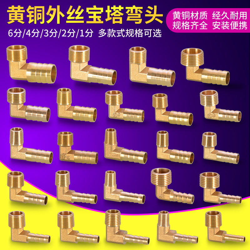 4分外丝宝塔弯头宝塔咀外牙90度直角铜宝塔格林头1/2/3/6分铜配件