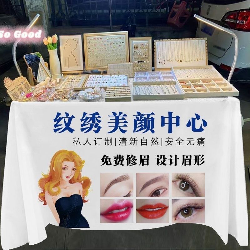 设计修眉设计眉形桌布美甲纹身摆摊广告布夜市纹眉摊台布推车挂布