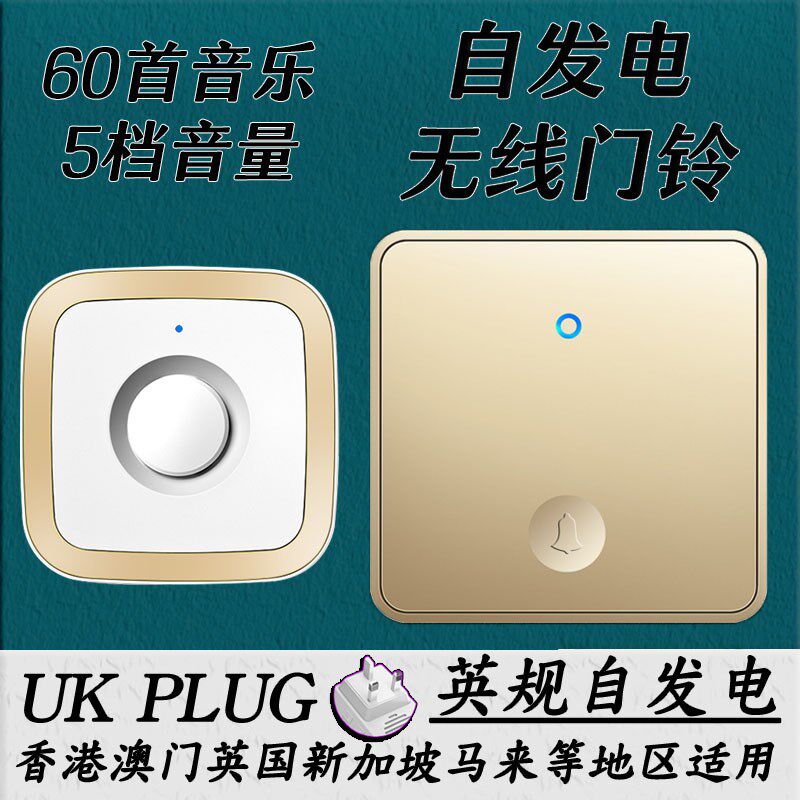 英规86按钮自发电UK门铃无线HK家用不用电池智能远距离门钟一拖二