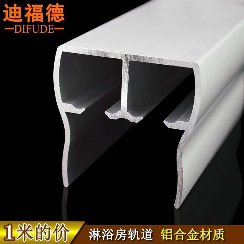 迪福德 淋浴房轨道浴室滑轨平移门双轨滑道玻璃门铝合金吊滑轨道,基础建材,导轨,淘宝优惠券,粉丝福利购,淘宝优惠卷