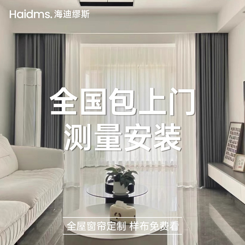 绍兴柯桥全屋窗帘定制定做包安装2024年新款遮光卧室客厅窗帘布,居家布艺,定制窗帘,淘宝优惠券,粉丝福利购,淘宝优惠卷