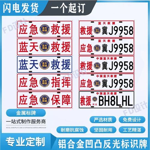 定制新款蓝天救援标识牌应急救援保障指挥救援BSR车贴磁铁