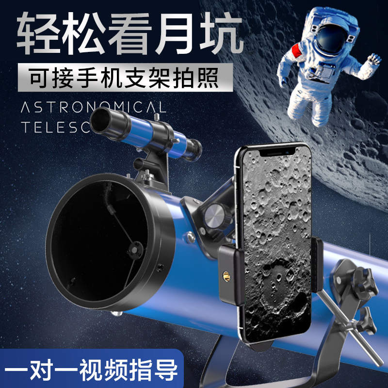天文望远镜高清专业观星牛顿反射式大口径深空入门级自动寻星看星