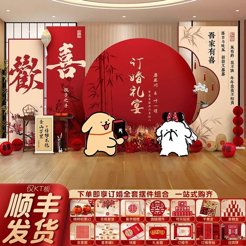2025订婚宴布置装饰线条小狗高级氛围kt板背景墙定亲摆件台全套餐,节庆用品/礼品,装扮布置套餐,淘宝优惠券,粉丝福利购,淘宝优惠卷