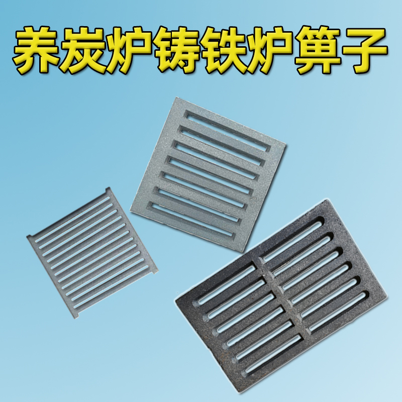 养炭炉炉箅子灰漏子配件浮球水箱风机接灰盆耐烧养碳炉铸铁炉篦子