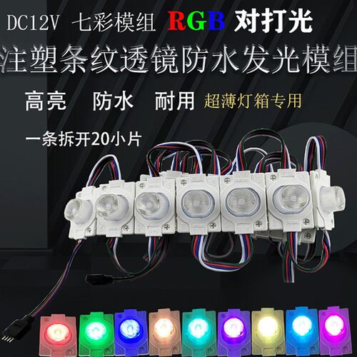 12Vrgb侧发光对打光防水广告模组灯变色七彩灯带超薄卡布灯箱光源