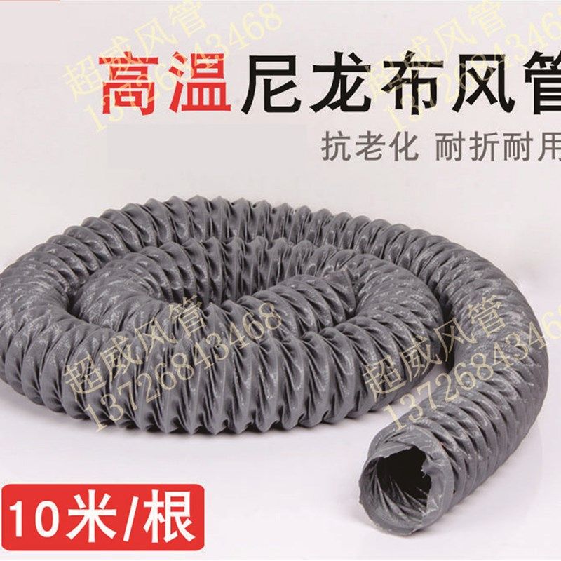 尼龙布风管防火耐高温烟管排气抽风管通风管灰色伸缩软管