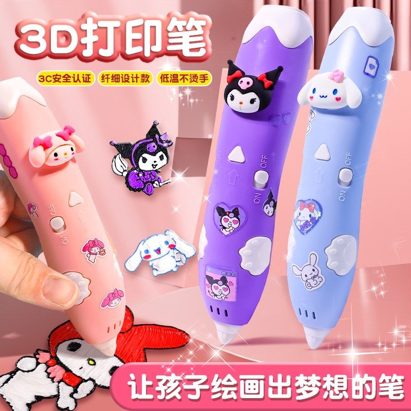 儿童款3d立体打印笔低温画画笔女孩玩具三地多功能绘画笔全套工具
