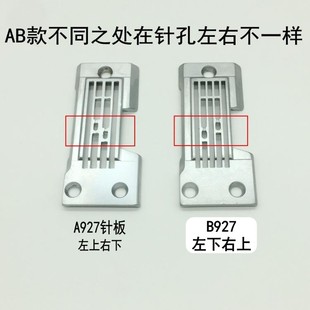 工业缝纫机配件 针位组3 兄弟927双针埋夹机针板牙齿压脚