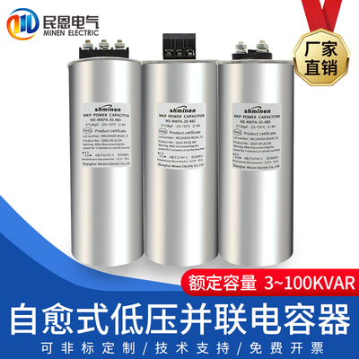 民恩自愈式并联电容器圆柱形400V450V电力滤波补偿节能