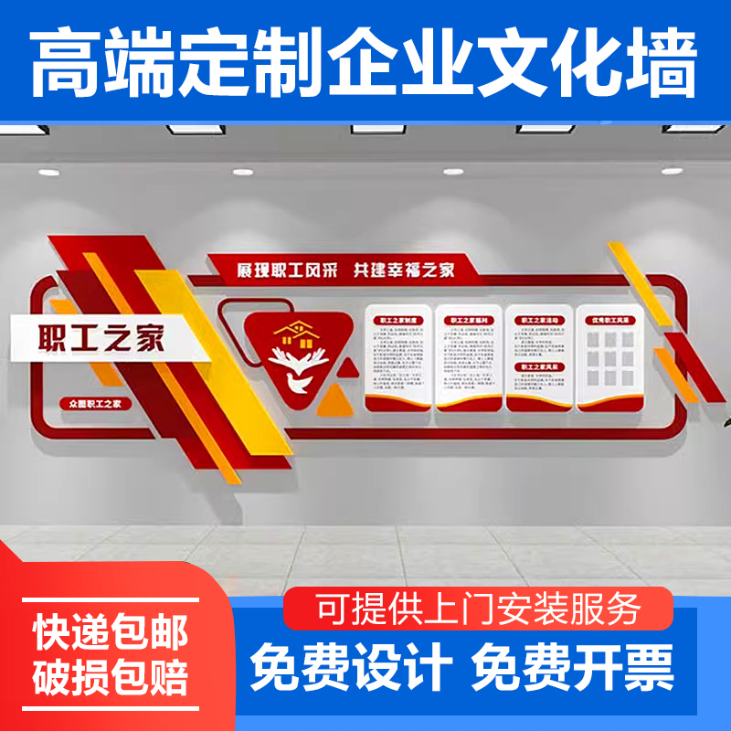 工会职工之家文化墙贴员工宿舍休息室布置企业办公会议室墙面装饰