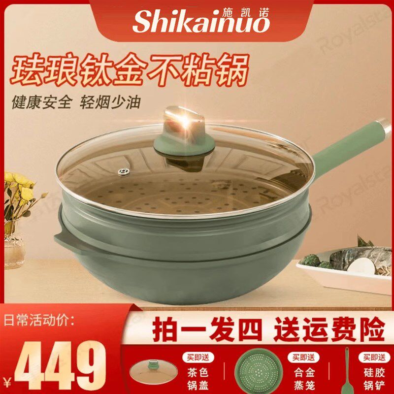 施凯诺珐琅钛金不粘锅家用上蒸下煮多功能炒锅燃气灶电磁炉通用