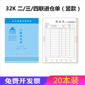 主力32K进仓单二联三联四联直式 无碳复写商品入库单入仓单 竖款