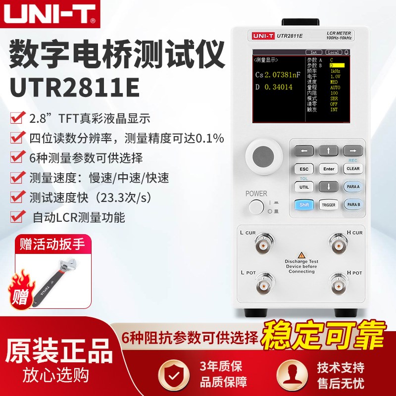 优利德UTR2811D台式数字LCR电桥元器件电容电阻电感测试仪UTR2830