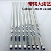 商用50cm长不锈钢挂钩烧烤签子九字钩吊炉签字烤肉烤针大扁钎铁签