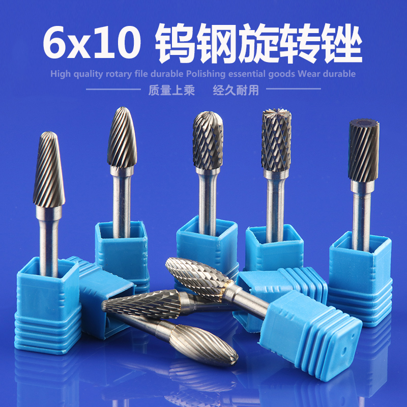 钨钢硬质合金旋转锉铣刀6*10mm钨钢磨头金属打磨头根雕铣刀