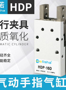气动手指气缸角度型机械爪平型夹180度HDM/HDP-10/16/20/25/32Y型