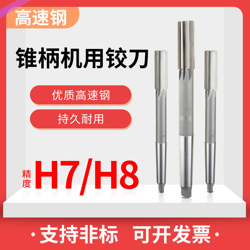 锥柄机用铰刀H7/H8高精度30.05 30.1 30.2 30.3 30.4 30.5 30.6