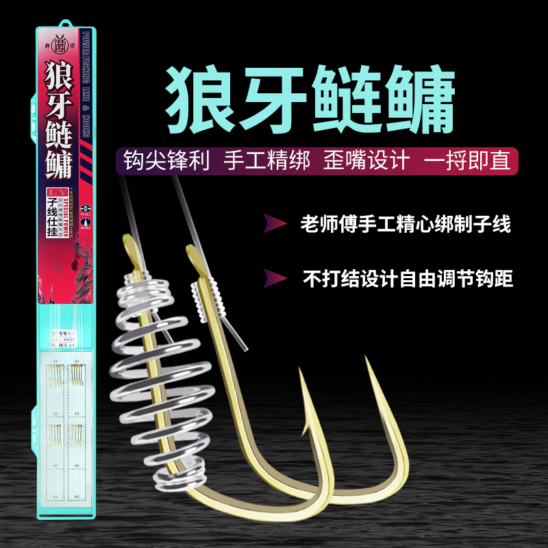 鹿鱼狼牙鲢鳙子线双钩成品鲢鳙专用黑坑大物无倒刺新关东鱼钩无结