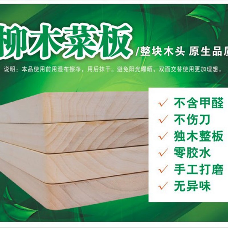 柳木菜板砧板实木整木粘板刀板木质木头面板案板切菜板