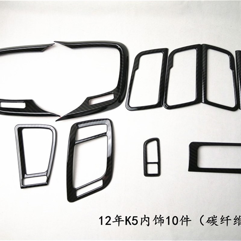 汽车内饰贴片K5内饰起亚K5空调出风口装饰框11-15款K5改装碳纤维