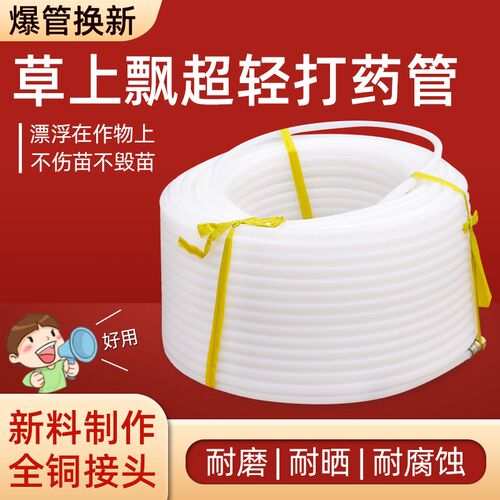 草上飘超轻防爆打药管农用高压喷药管电动打药机出水管喷雾管胶管