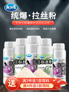 龙王恨拉丝粉钓鱼专用拉大球粘粉野钓专用拉丝粉鱼饵鲫鱼鲤鱼饵料