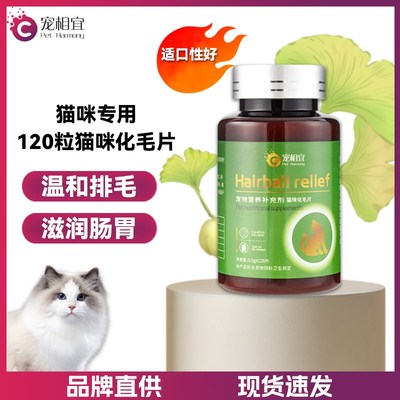 化毛球片猫草片宠相宜宠物猫咪专用体内化毛排毛猫咪吐毛滋养润肠