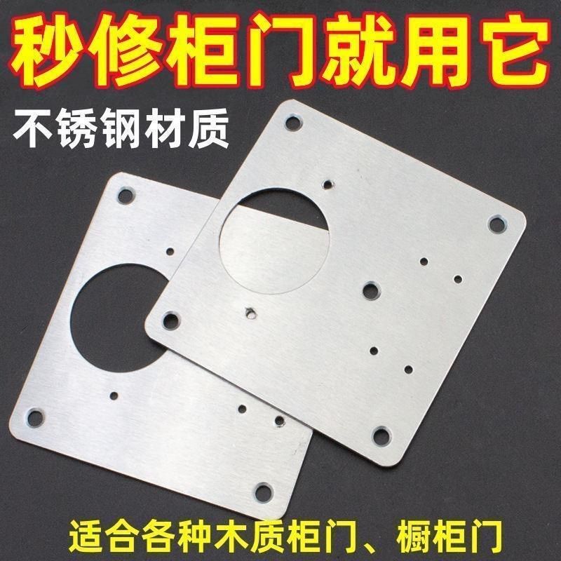 不锈钢铰链安装板柜门加厚修复板合页固定板安装片铰链孔修复器M