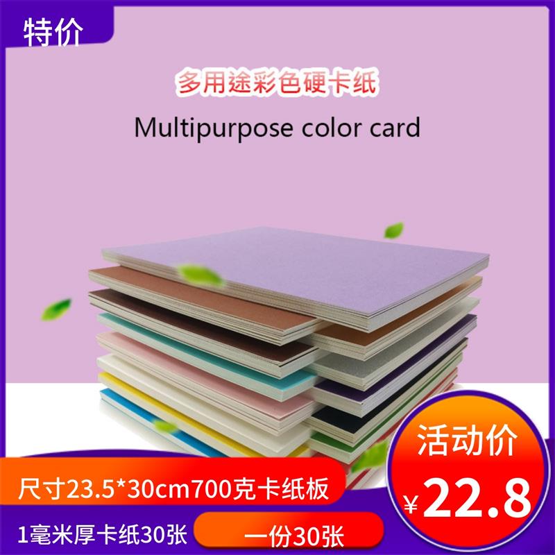 700克1毫米厚幼儿园彩绘涂鸦彩色卡纸手工硬纸板粘土贴花背景折纸