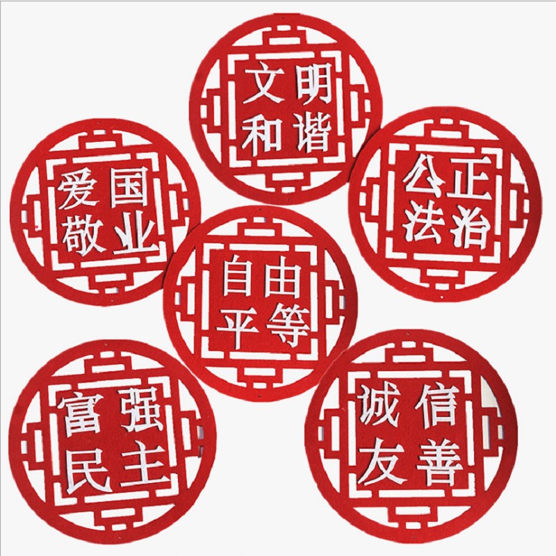 创意社会主义核心价值观文字不织布墙贴学校教室走廊文化窗花贴饰