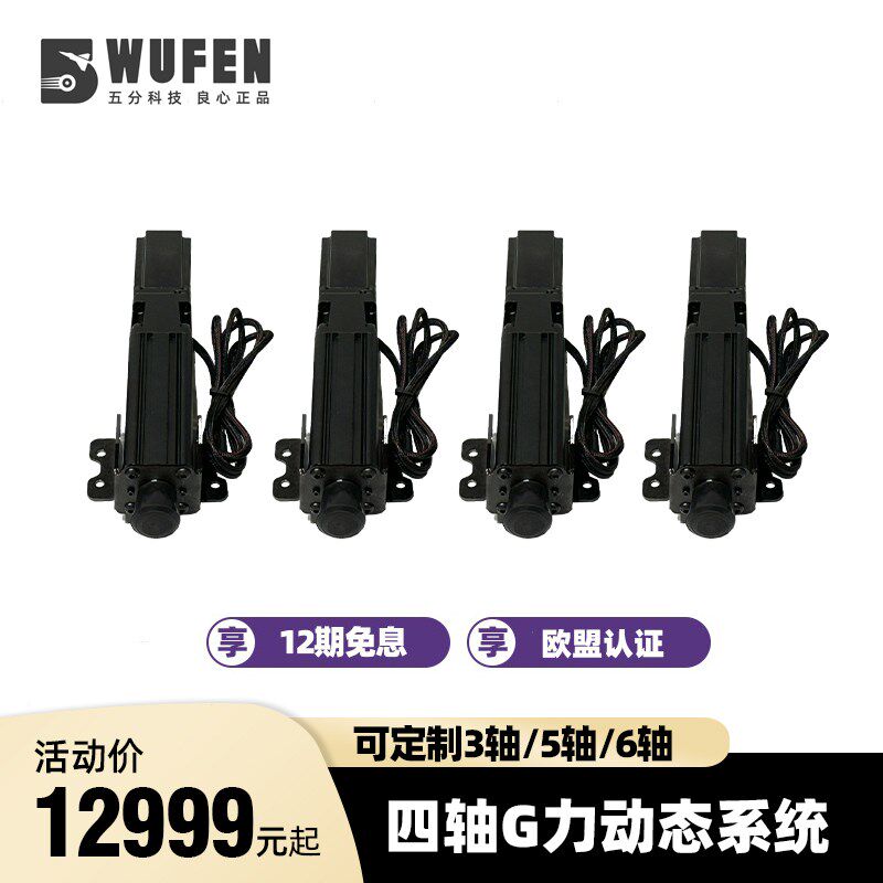 五分科技四轴赛车模拟器G力座椅动态支架 游戏方向盘4轴6轴全套